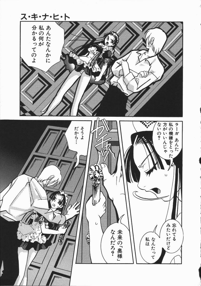 [Suika Koron] Maid Choukyou Manual - Manual Of Maid Training page 114 full