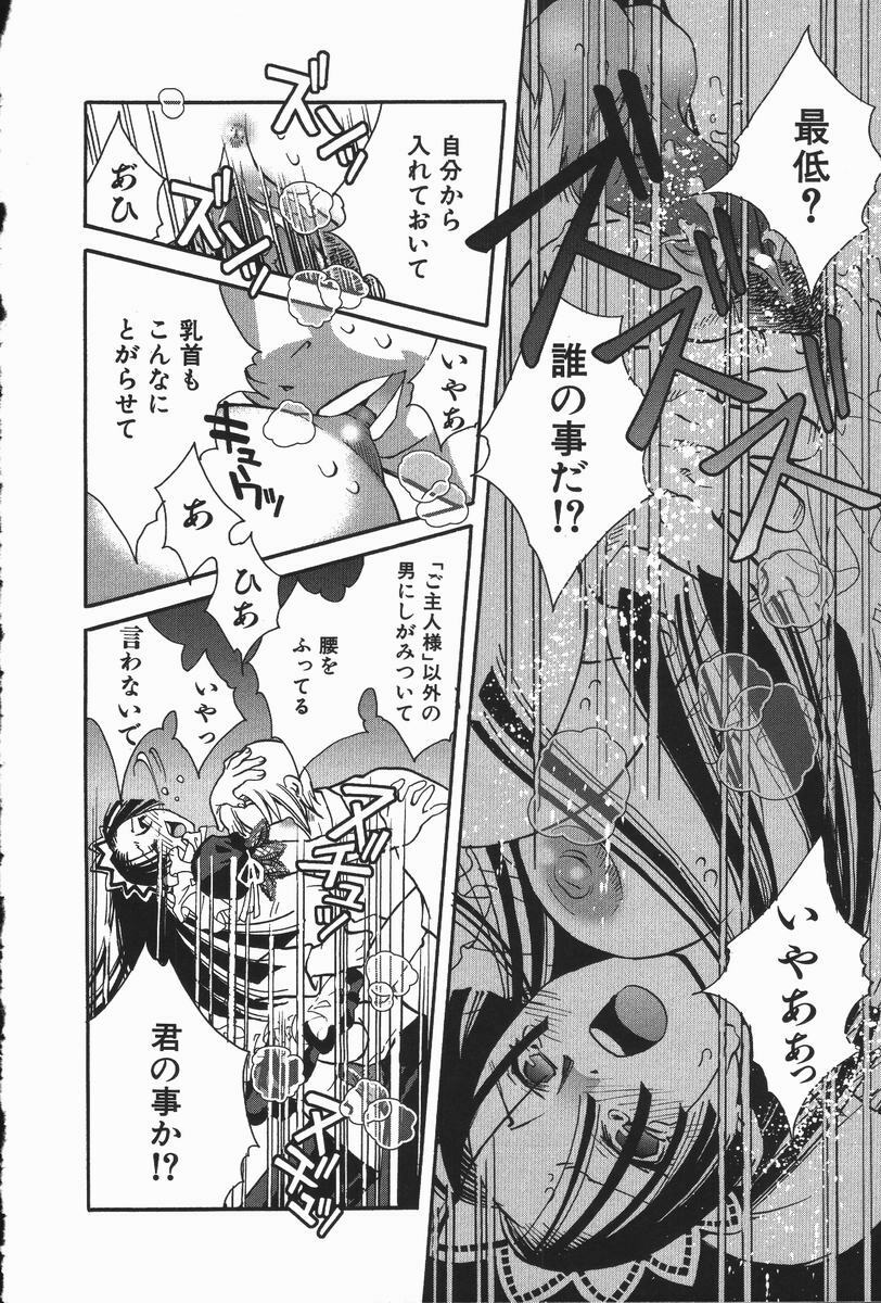 [Suika Koron] Maid Choukyou Manual - Manual Of Maid Training page 121 full