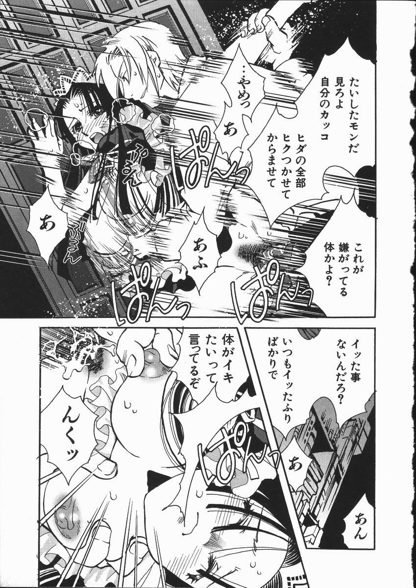 [Suika Koron] Maid Choukyou Manual - Manual Of Maid Training page 122 full