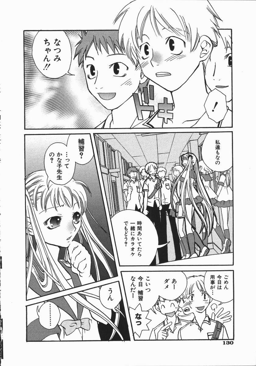 [Suika Koron] Maid Choukyou Manual - Manual Of Maid Training page 133 full