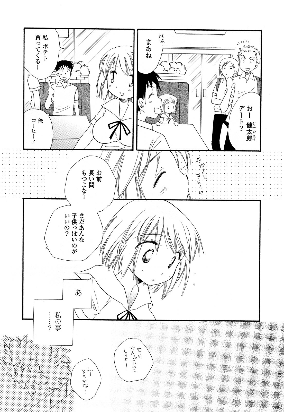 [BENNY’S] Puru Puru Musume page 115 full