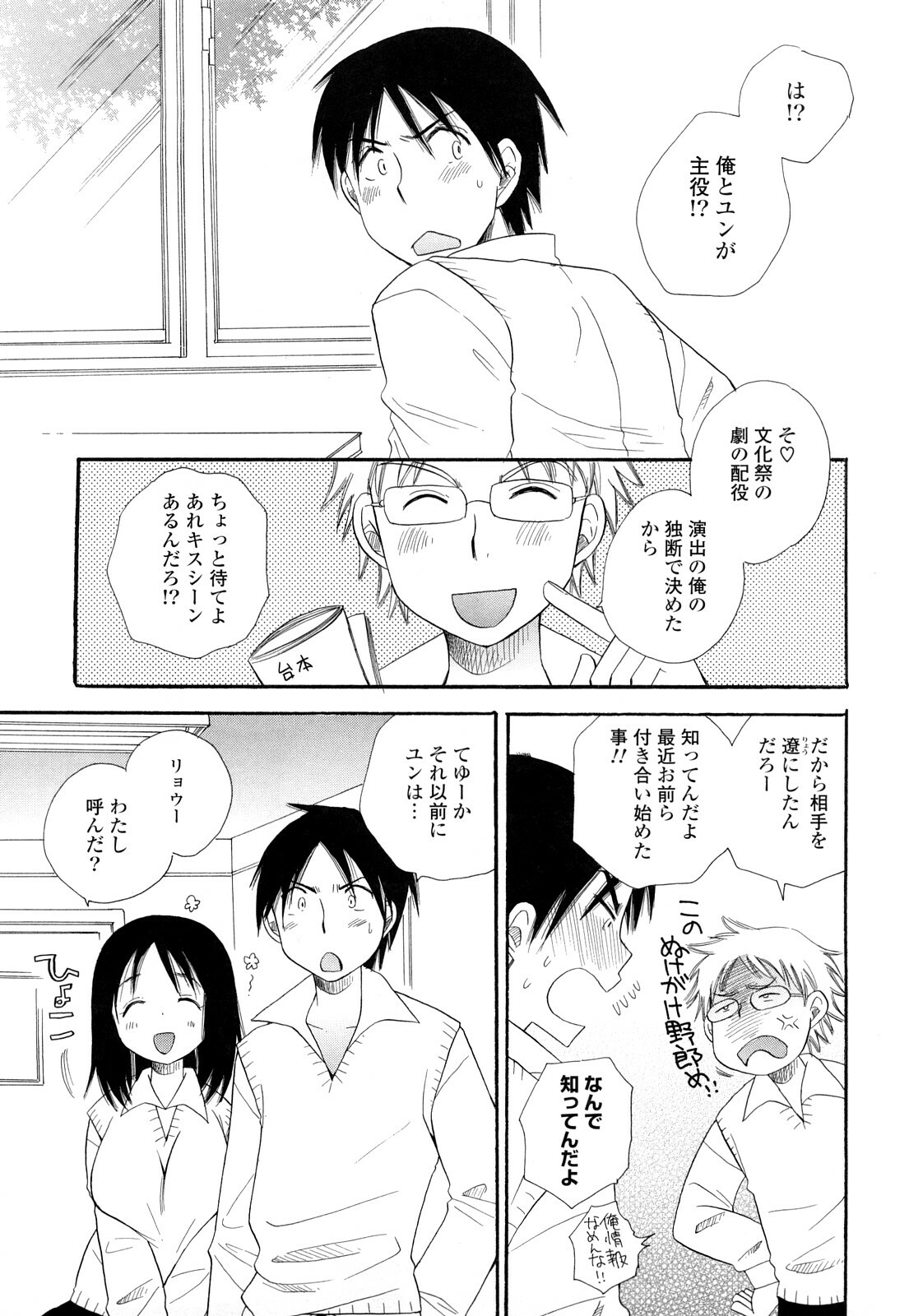 [BENNY’S] Puru Puru Musume page 132 full