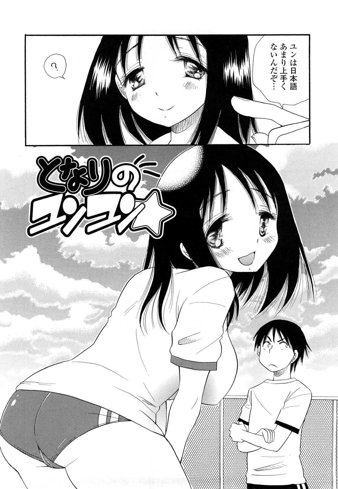 [BENNY’S] Puru Puru Musume page 133 full