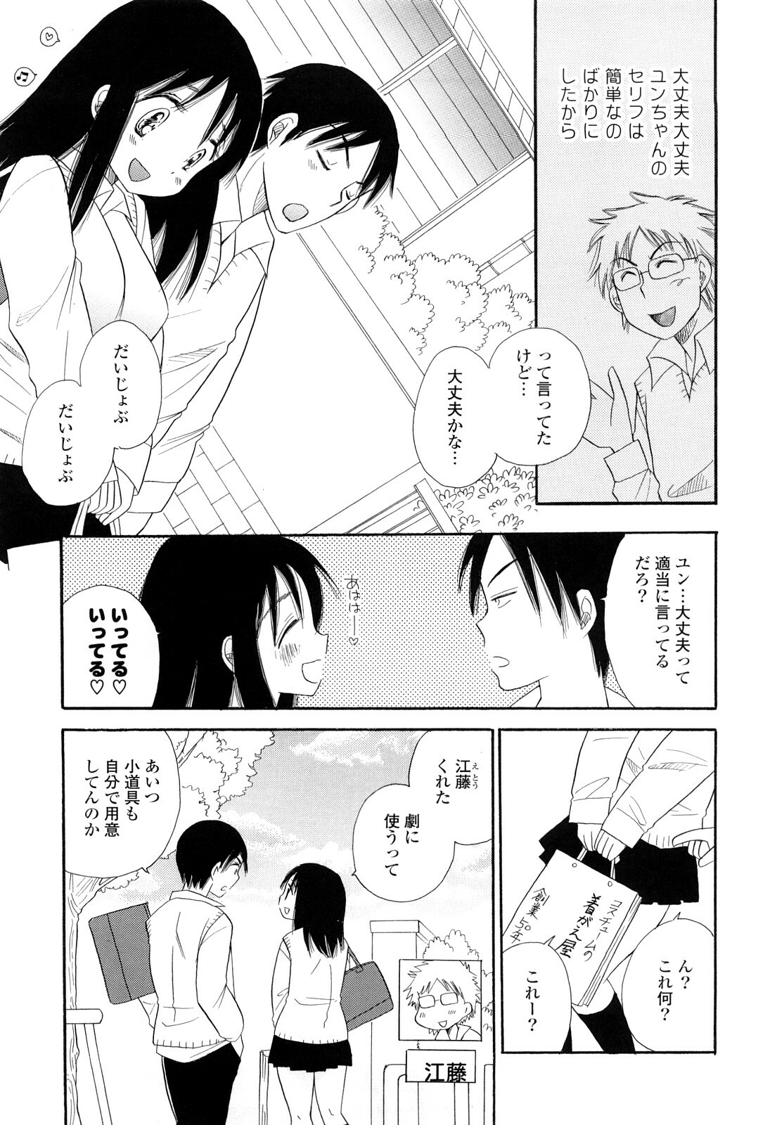 [BENNY’S] Puru Puru Musume page 134 full