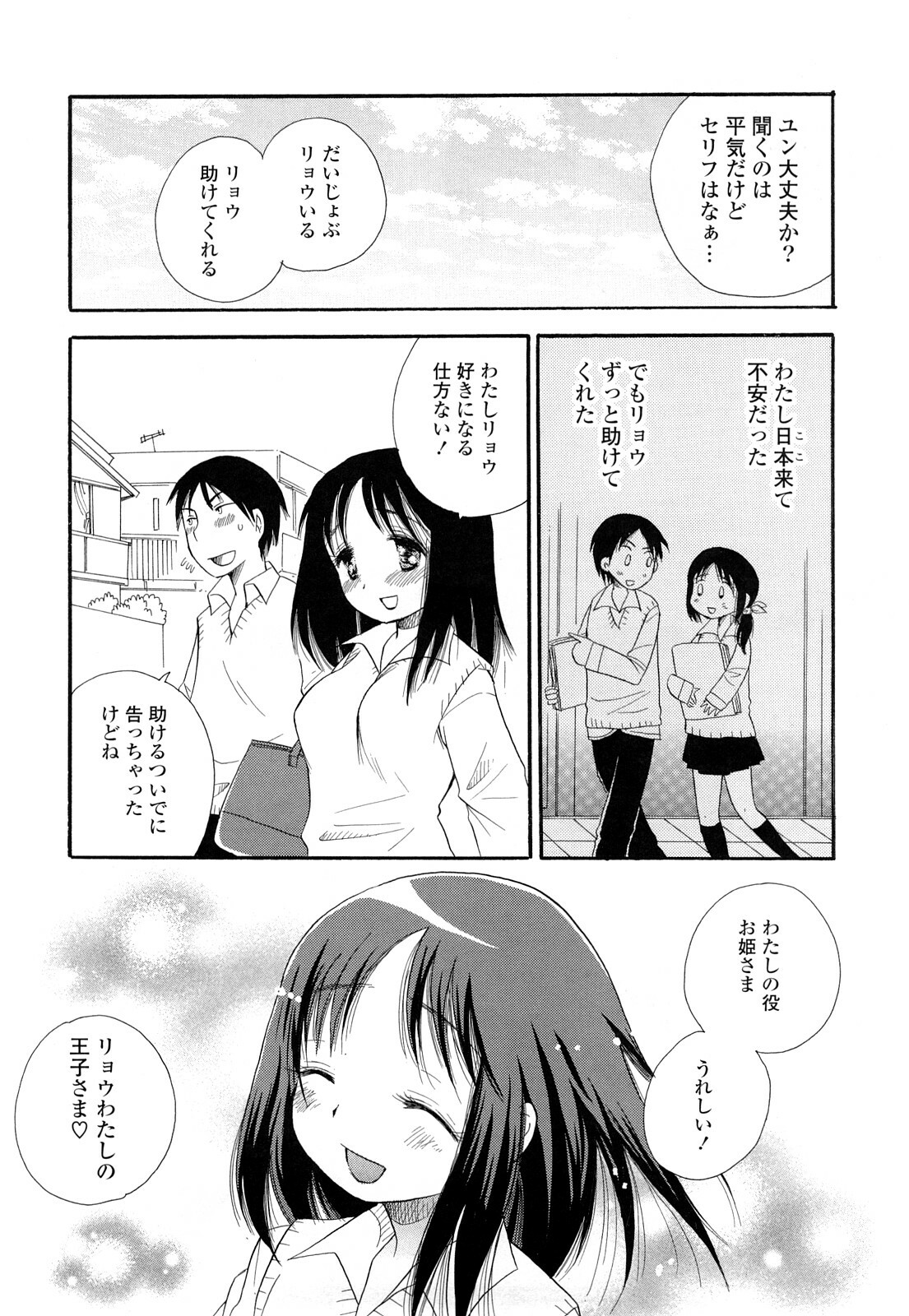 [BENNY’S] Puru Puru Musume page 135 full