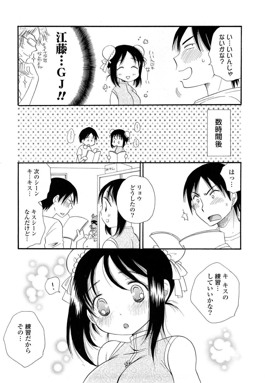 [BENNY’S] Puru Puru Musume page 137 full