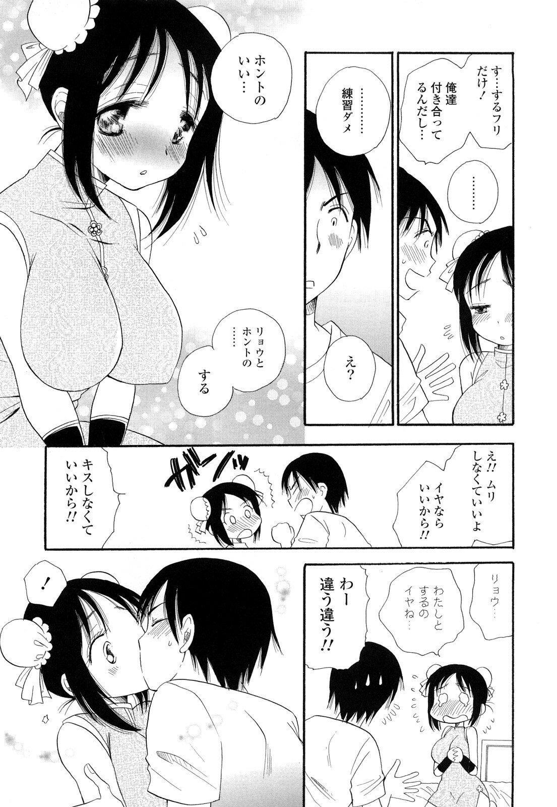 [BENNY’S] Puru Puru Musume page 138 full