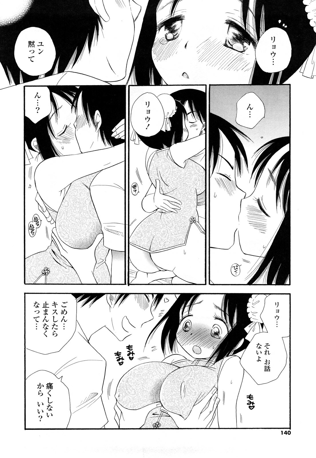 [BENNY’S] Puru Puru Musume page 139 full