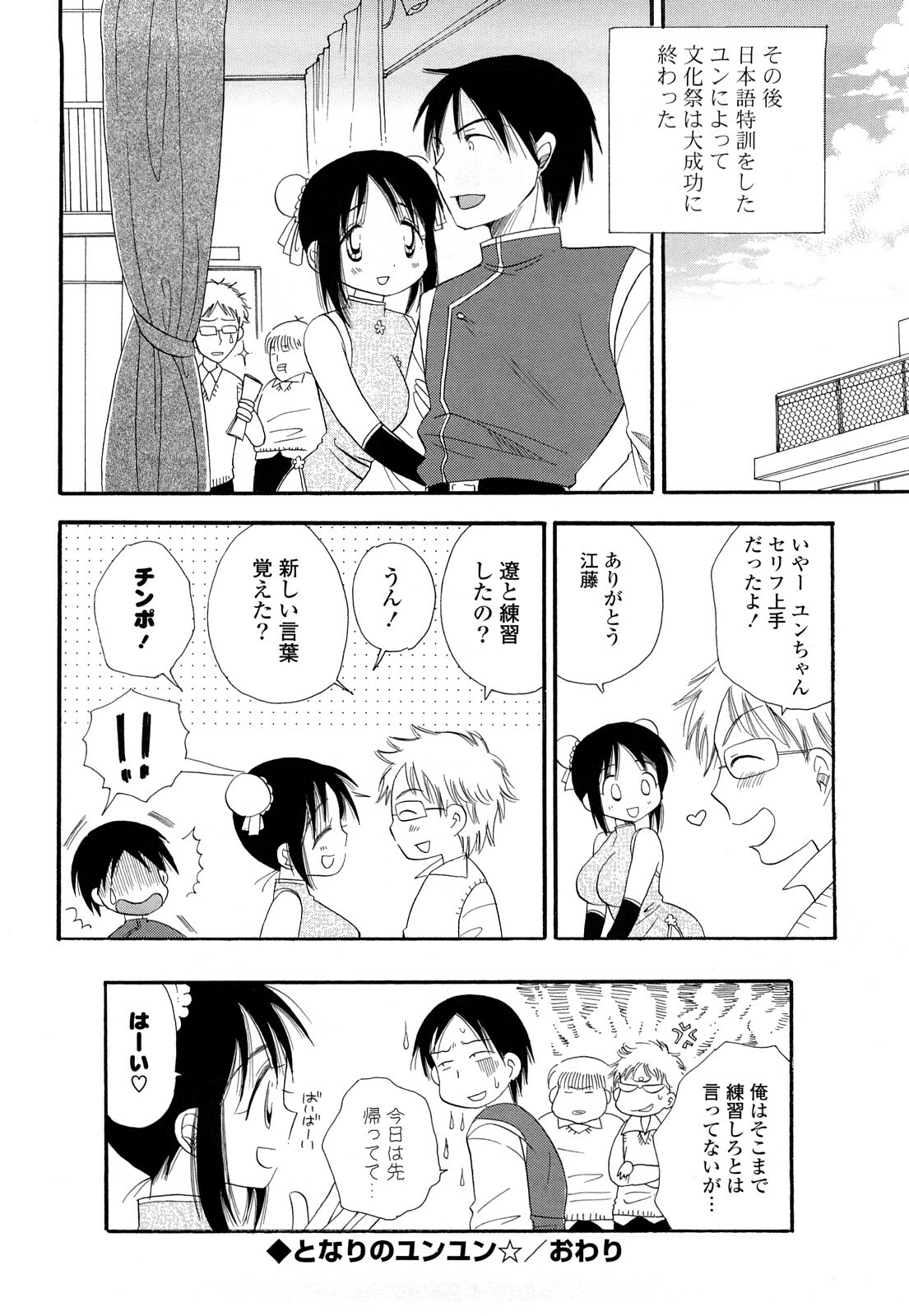 [BENNY’S] Puru Puru Musume page 151 full