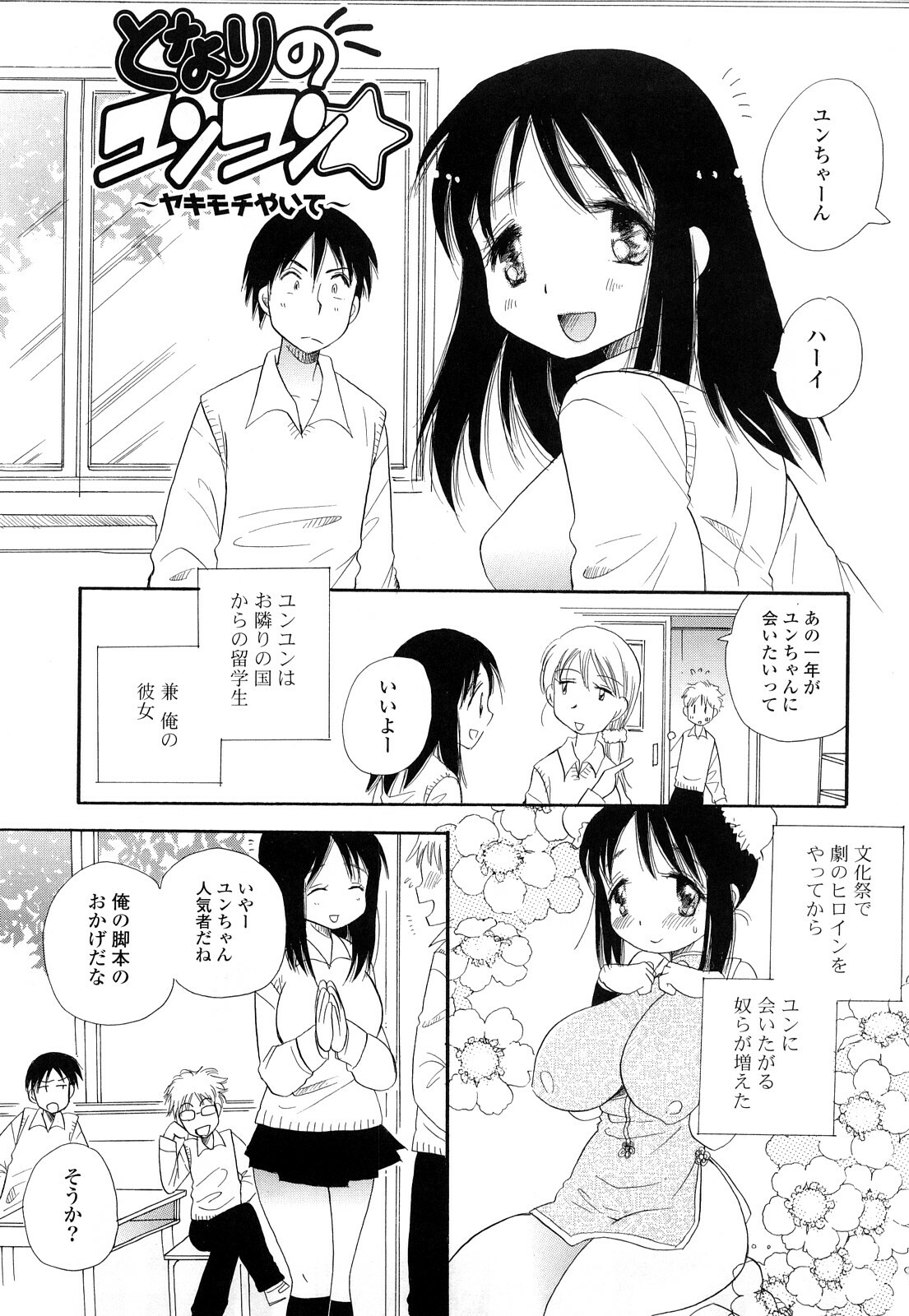 [BENNY’S] Puru Puru Musume page 152 full