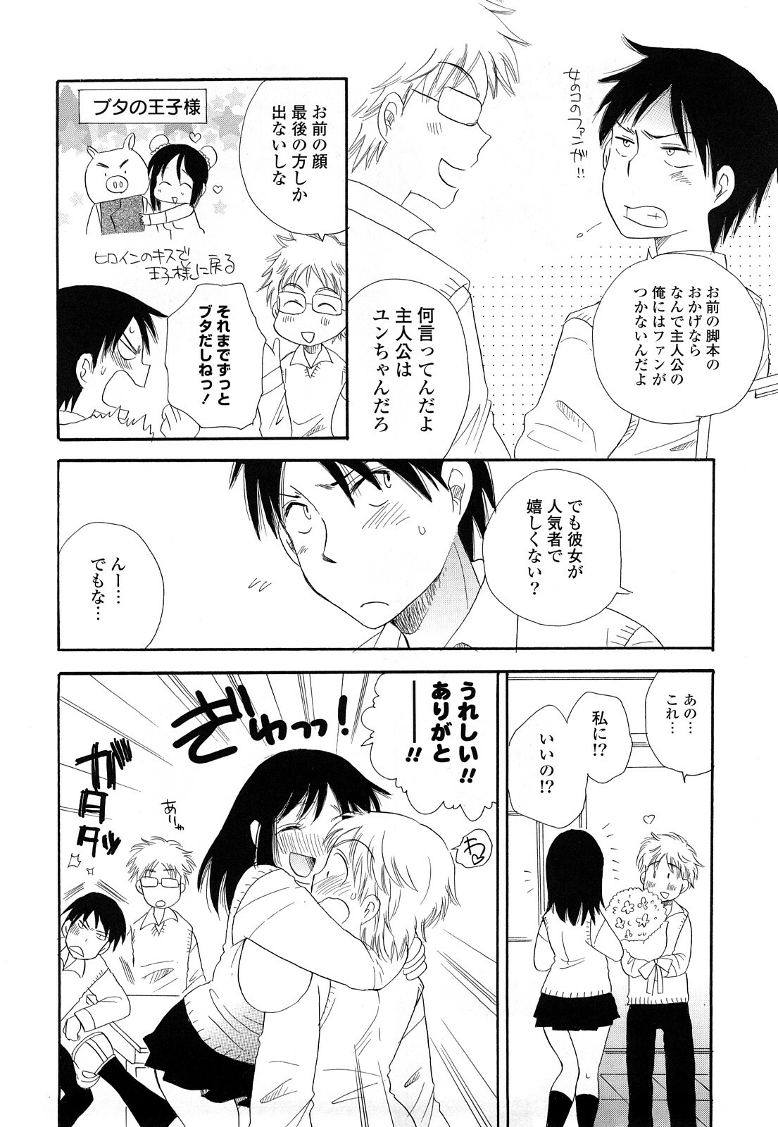 [BENNY’S] Puru Puru Musume page 153 full