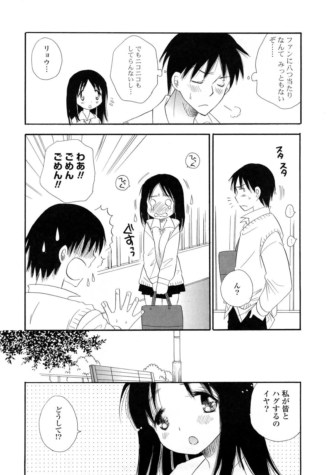 [BENNY’S] Puru Puru Musume page 155 full