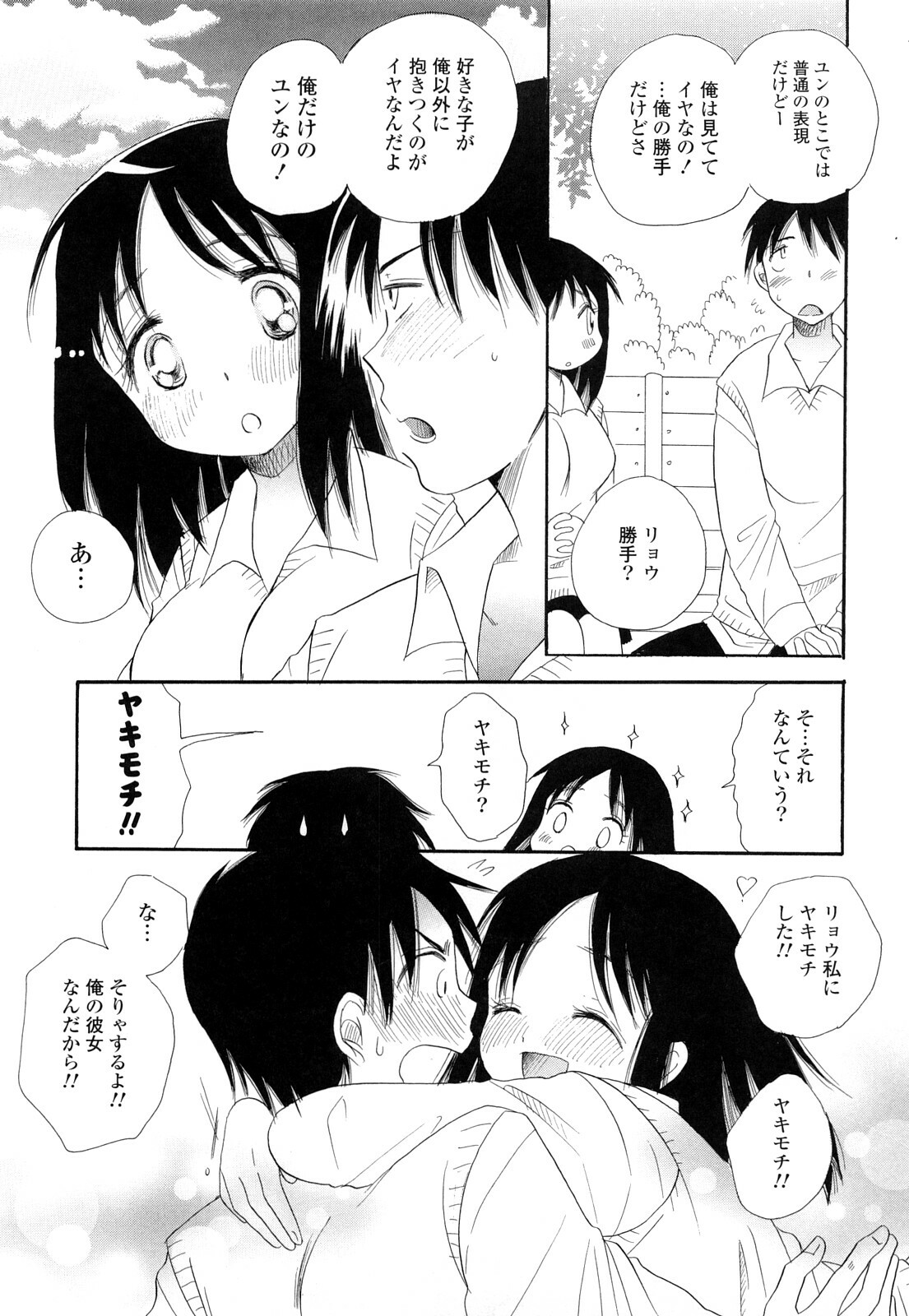 [BENNY’S] Puru Puru Musume page 156 full