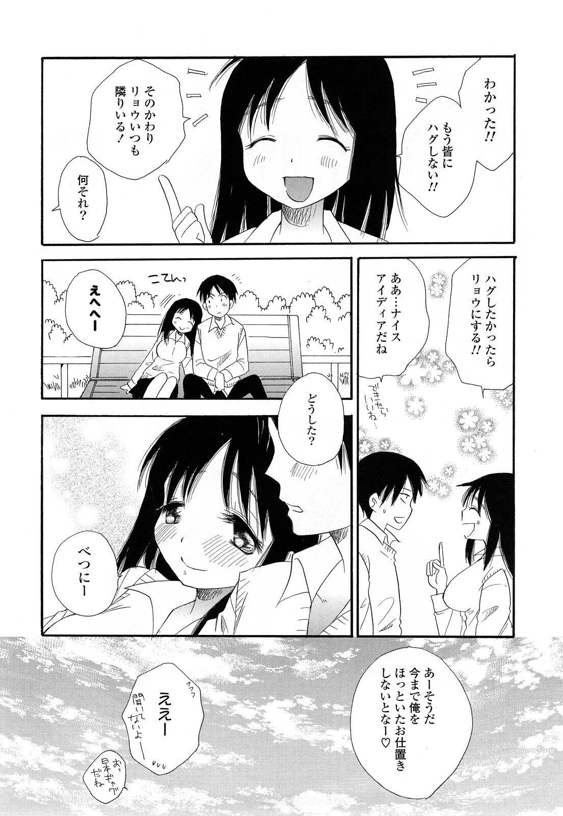 [BENNY’S] Puru Puru Musume page 157 full