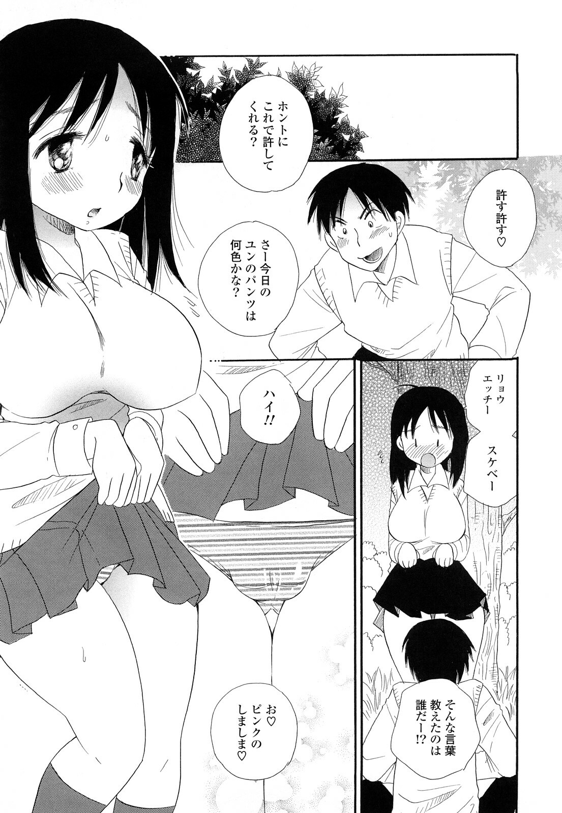 [BENNY’S] Puru Puru Musume page 158 full