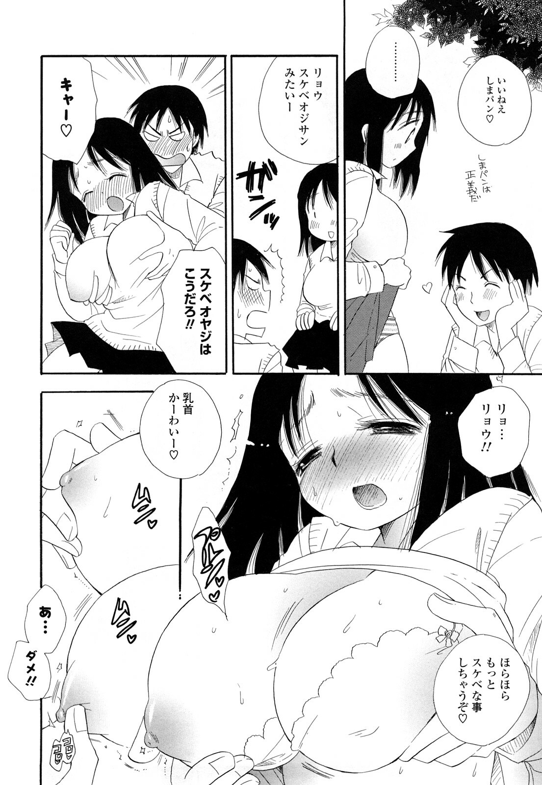 [BENNY’S] Puru Puru Musume page 159 full