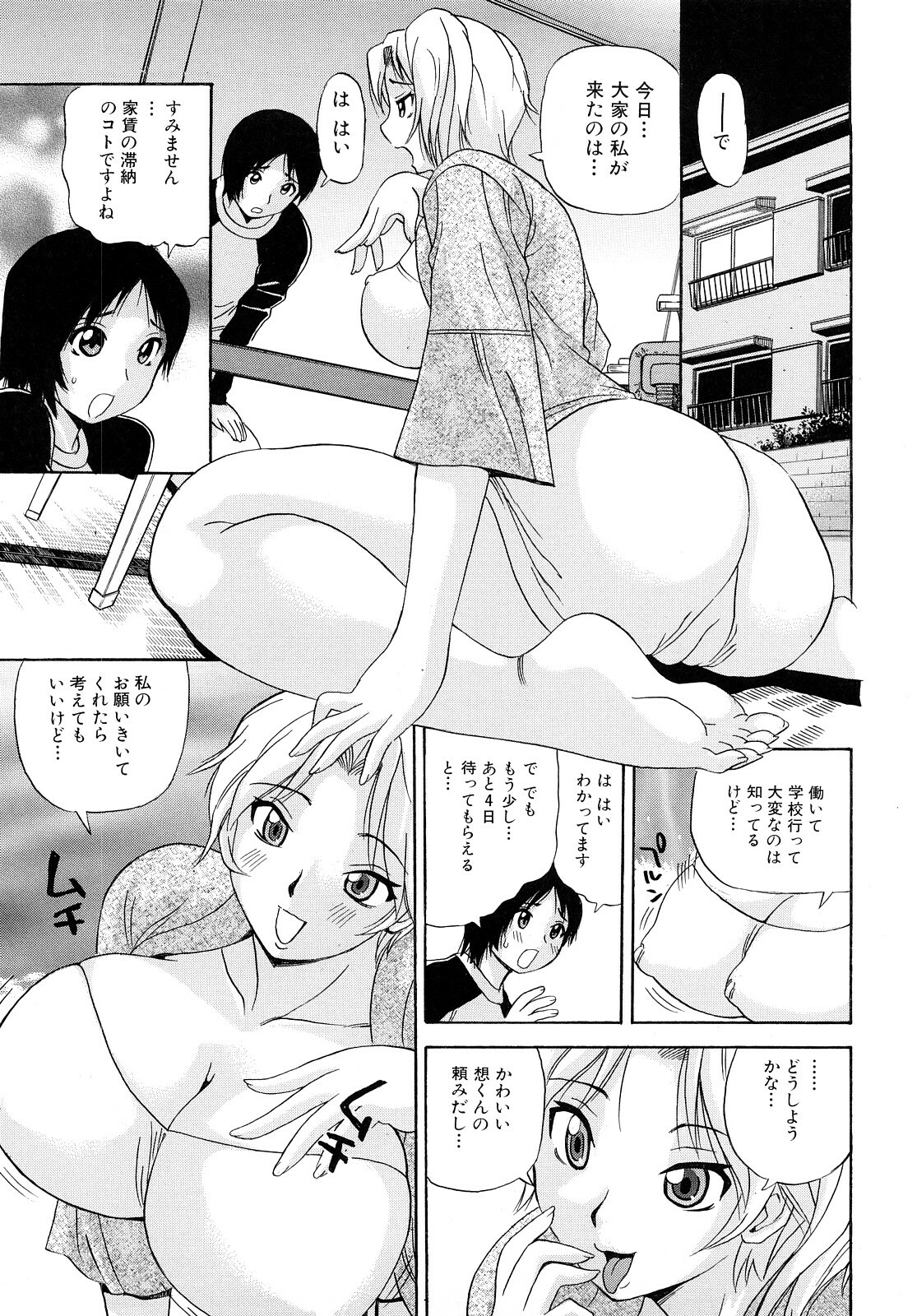[Penicillin XI] Oneesan no Itazura page 9 full