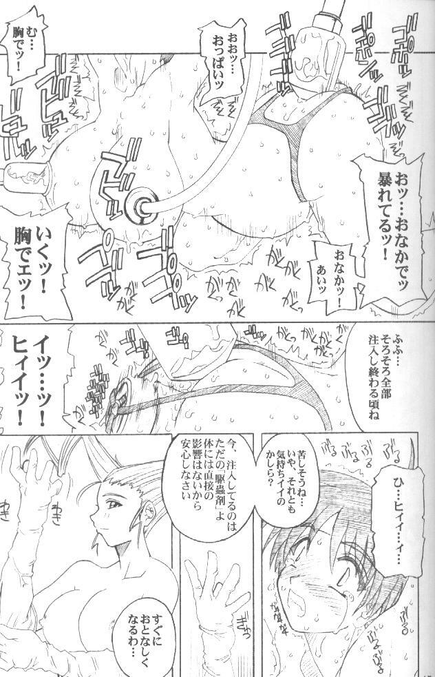 [prettydolls (Araki Hiroaki)] PULP Basic Instinct (Street Fighter) page 44 full