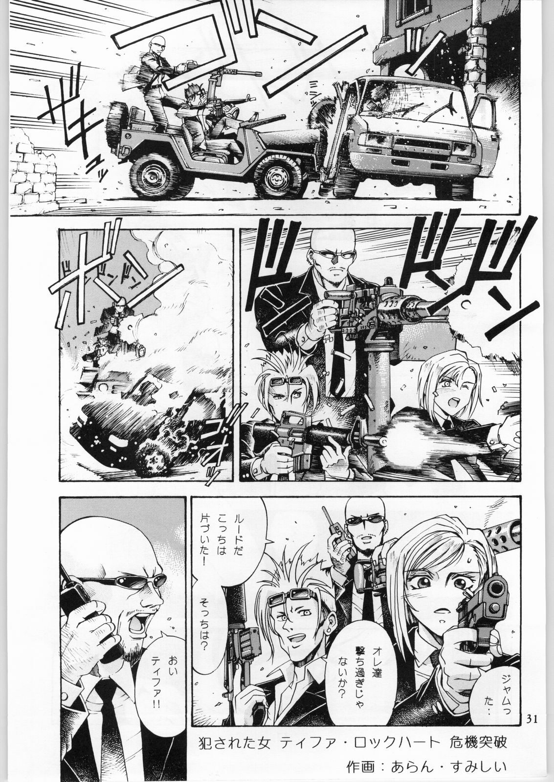 (C53) [AXIS (Various)] Kanojo No Juu (Final Fantasy VII, Ghost in the Shell) page 32 full