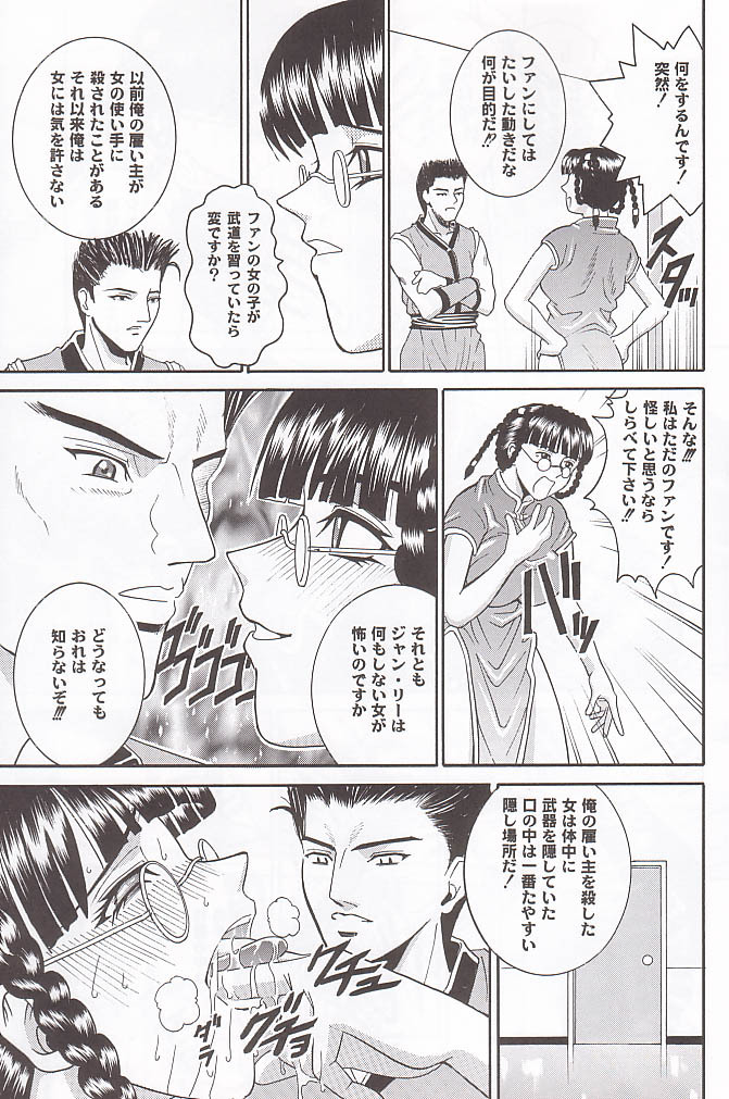 (C58) [Cool Brain (Kitani Sai)] ANGEL PAIN 4 Sweet Obscene Desire (Dead or Alive) page 42 full