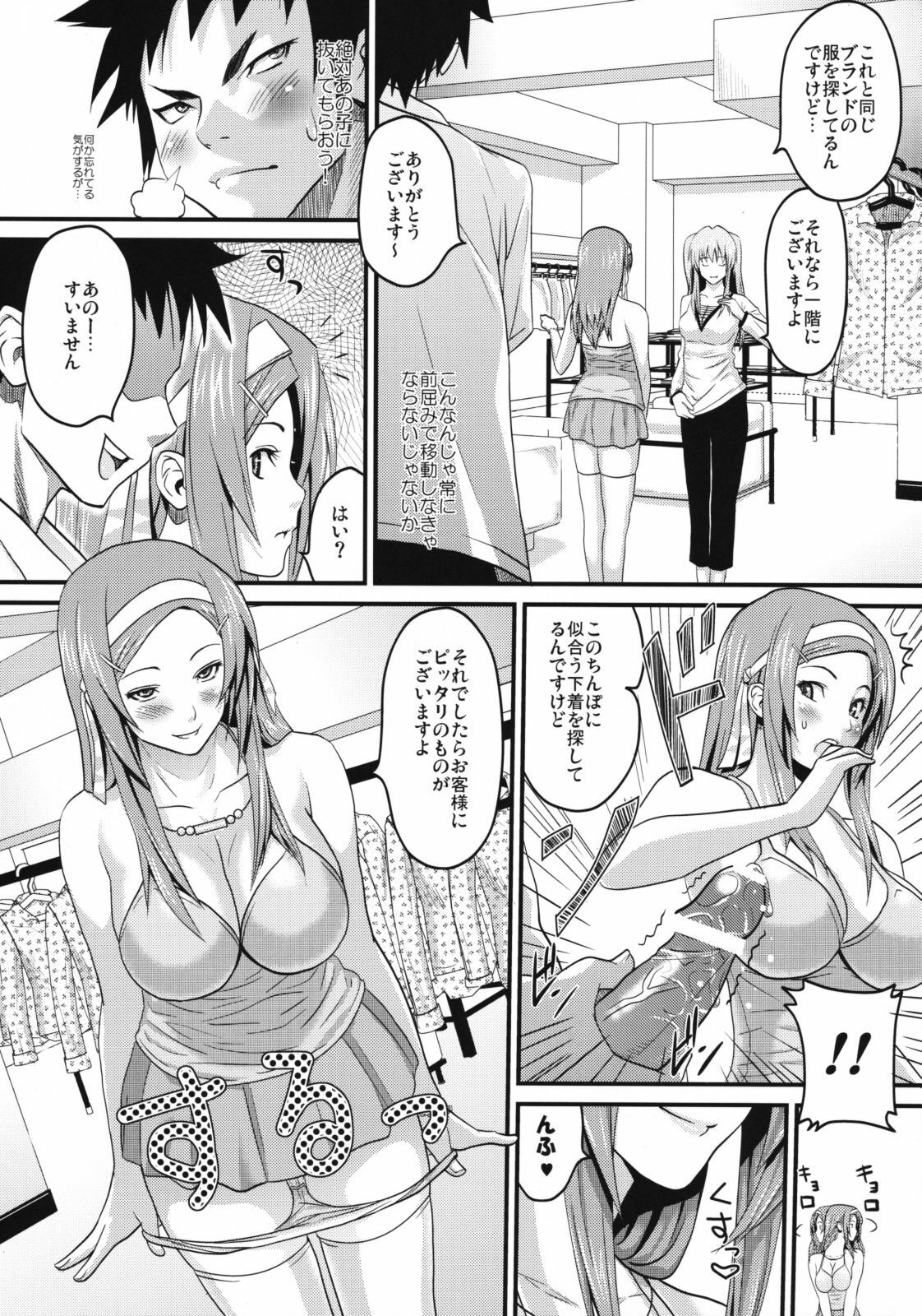 [A.O.I (Sanagi Torajirou)] Sugoi ya Fukuya-san! page 18 full
