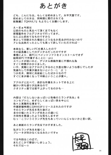 (QMAKET SPECIAL) [Circle Roman Hikou (Taihei Tengoku)] Mira QMA (Quiz Magic Academy) - page 25