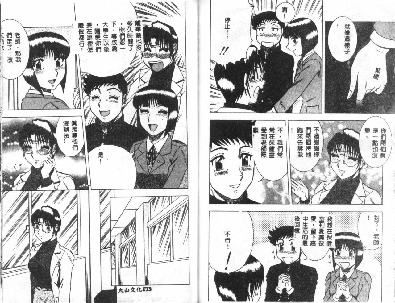 [Aratamaru] Miwaku no Hokenshitu 2 [Chinese] page 88 full