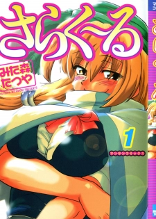 [Mitamori Tatsuya] Sarakuru Vol. 1 Reprint
