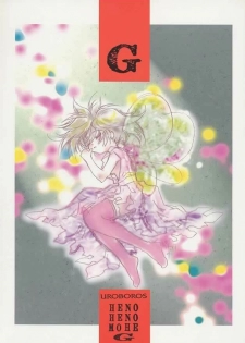 (CR24) [UROBOROS (Utatane Hiroyuki)] G