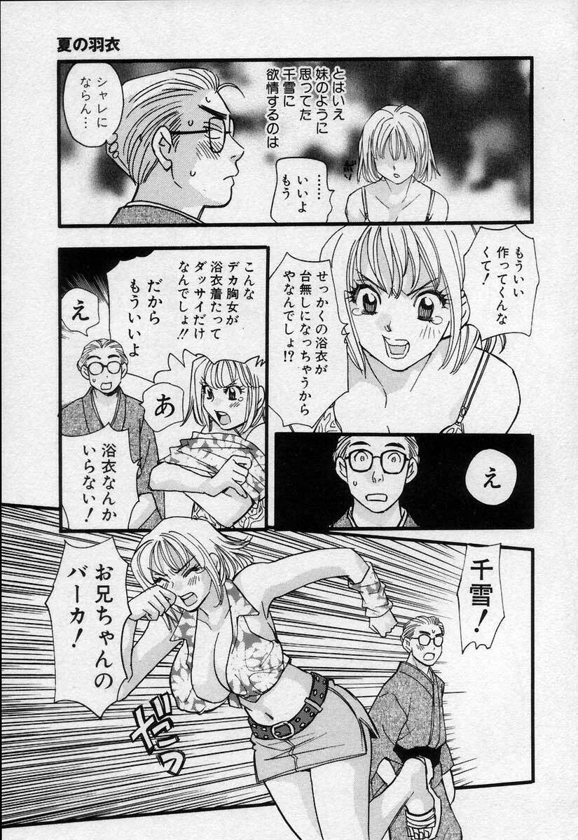 [Emai Komotoda] Binetsu no Jikan page 100 full