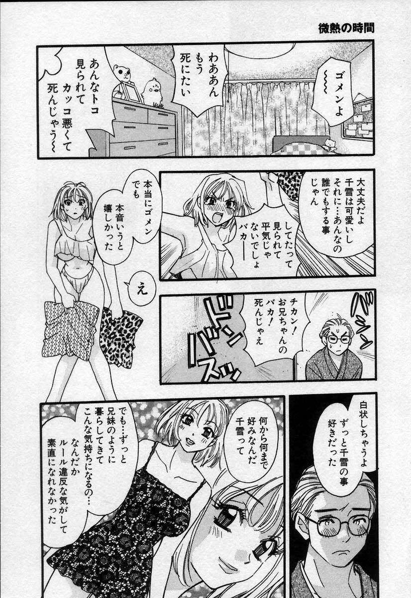 [Emai Komotoda] Binetsu no Jikan page 105 full