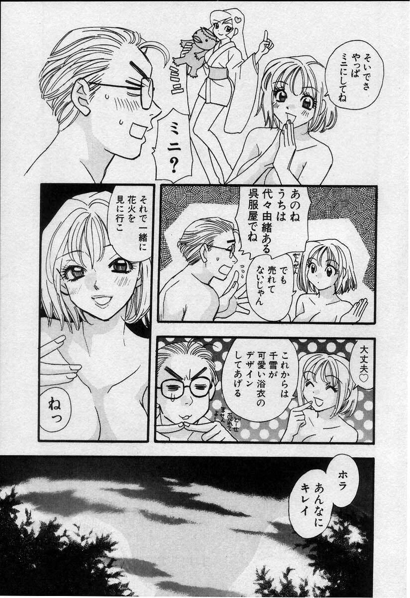 [Emai Komotoda] Binetsu no Jikan page 114 full