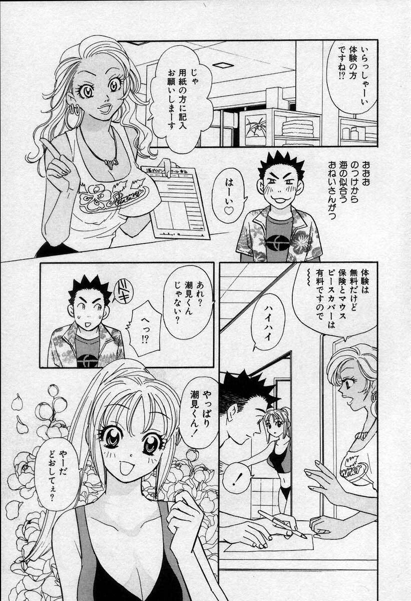 [Emai Komotoda] Binetsu no Jikan page 118 full