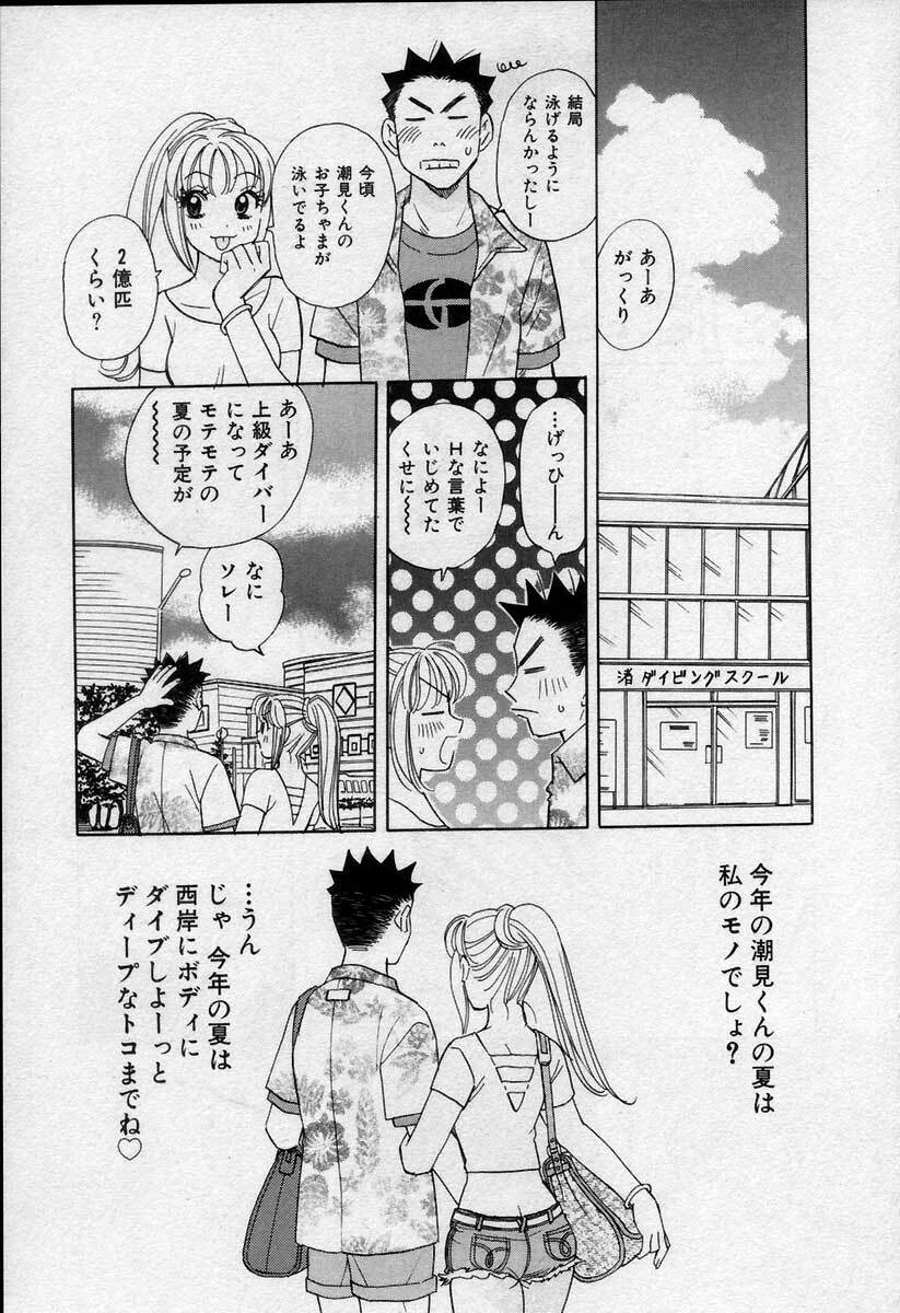 [Emai Komotoda] Binetsu no Jikan page 135 full