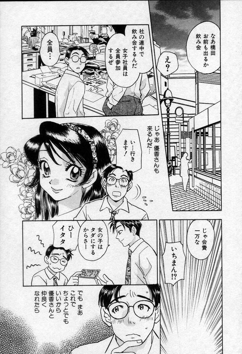[Emai Komotoda] Binetsu no Jikan page 137 full