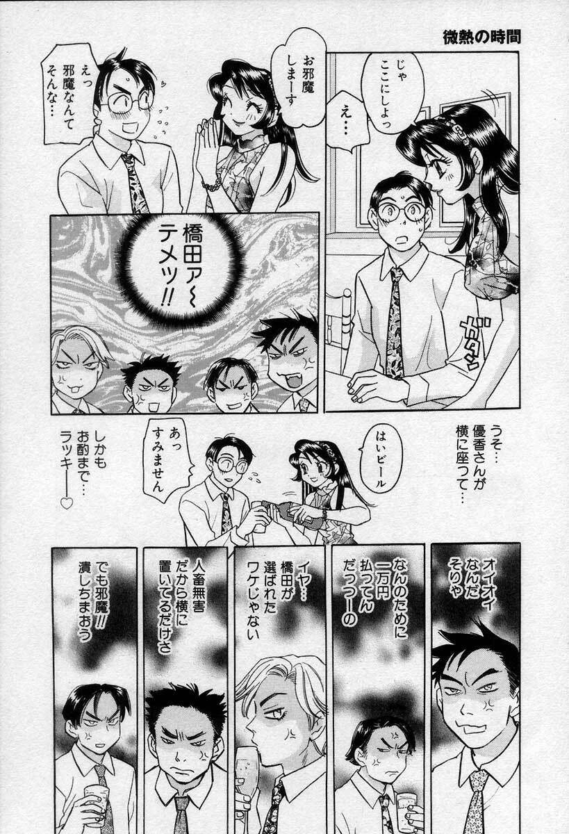 [Emai Komotoda] Binetsu no Jikan page 139 full