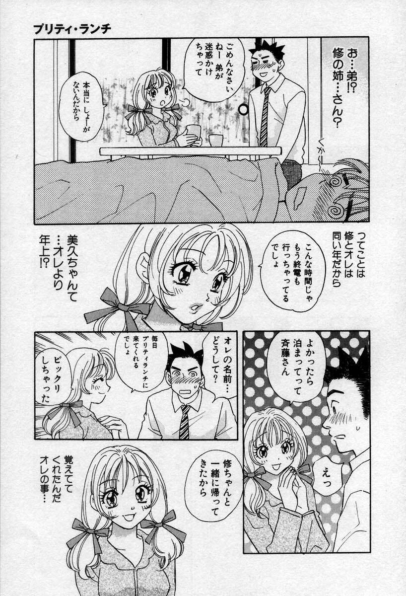 [Emai Komotoda] Binetsu no Jikan page 58 full