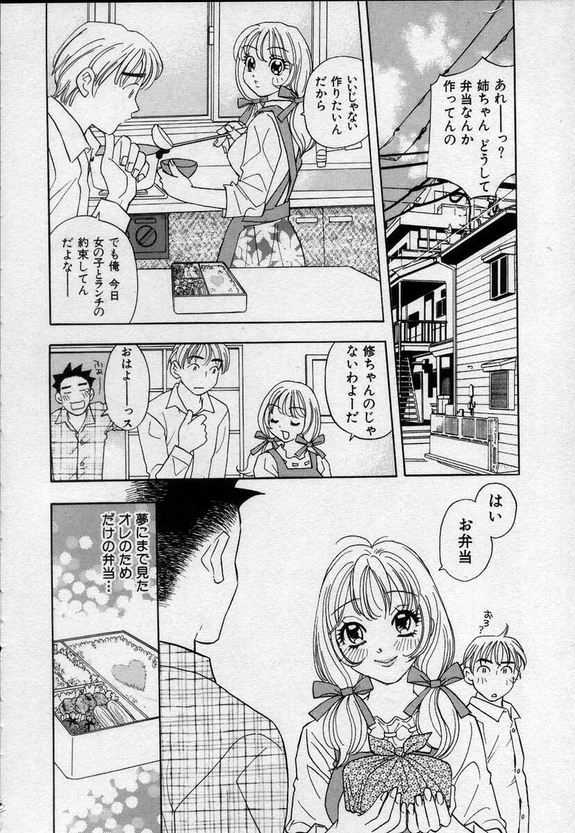 [Emai Komotoda] Binetsu no Jikan page 71 full