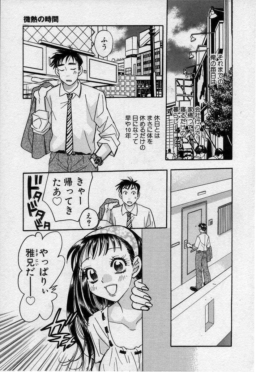 [Emai Komotoda] Binetsu no Jikan page 76 full