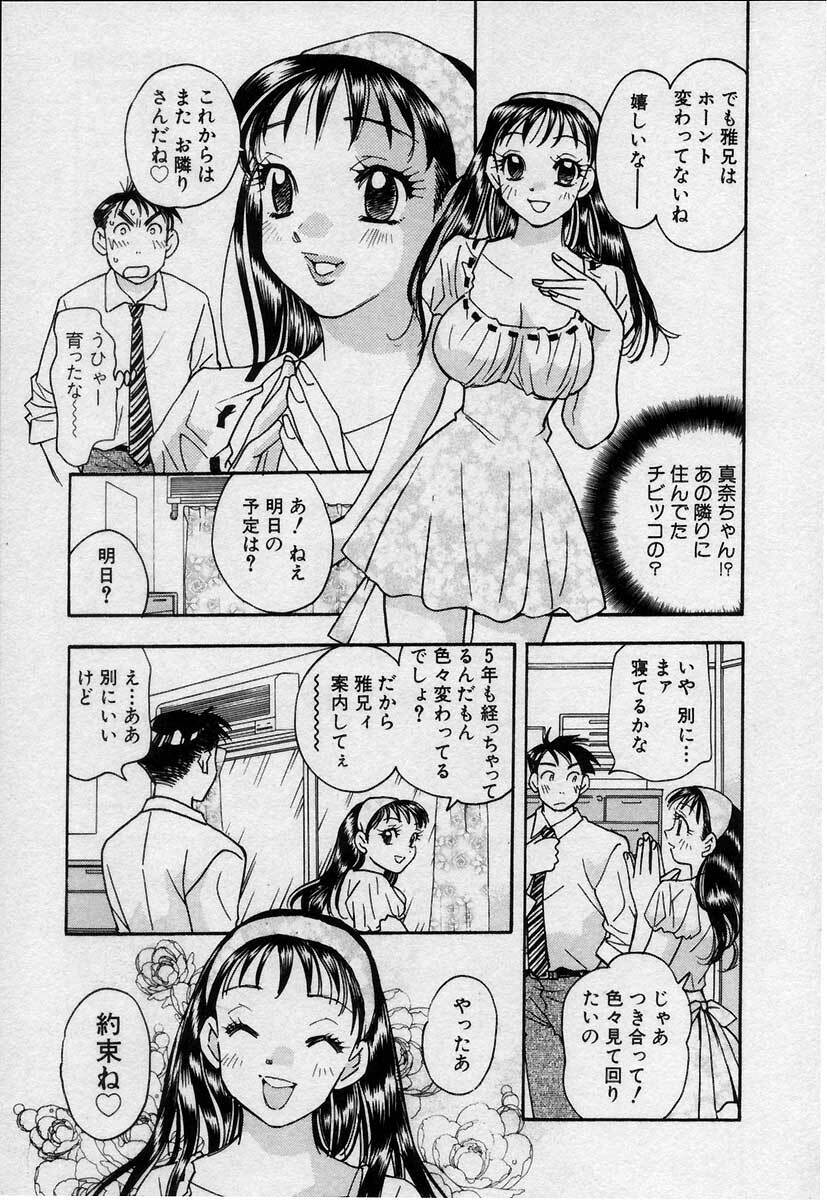[Emai Komotoda] Binetsu no Jikan page 78 full