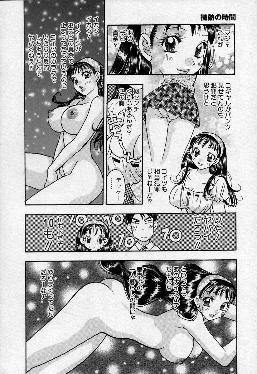 [Emai Komotoda] Binetsu no Jikan page 79 full