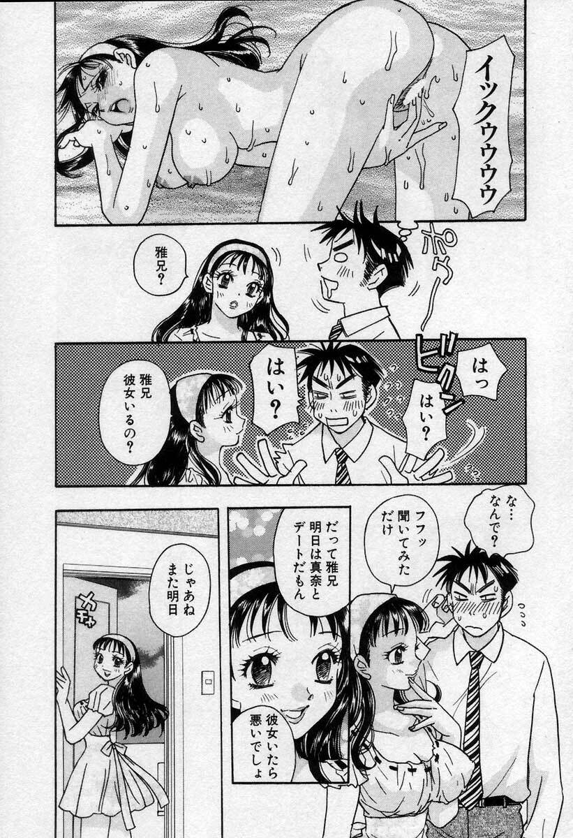 [Emai Komotoda] Binetsu no Jikan page 82 full