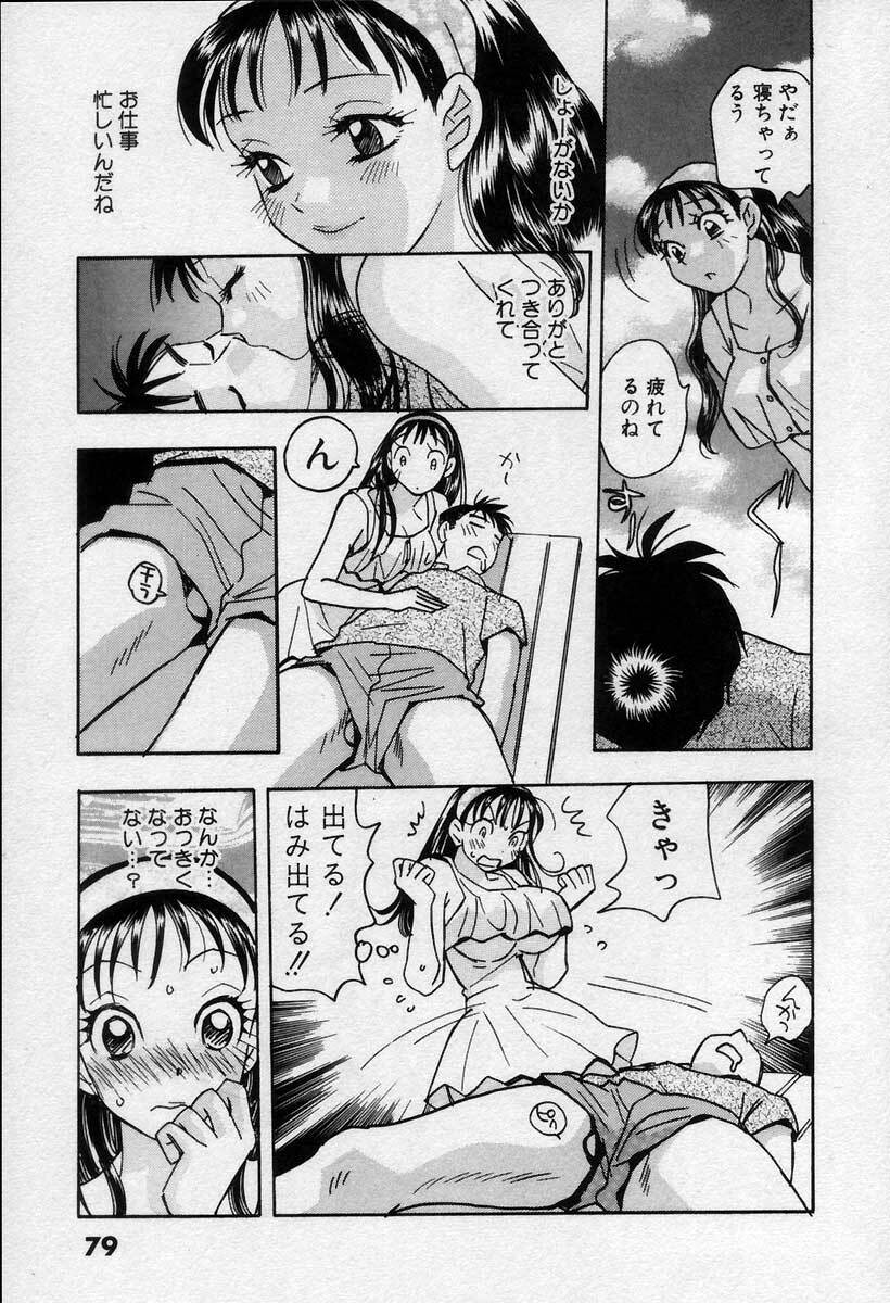 [Emai Komotoda] Binetsu no Jikan page 84 full