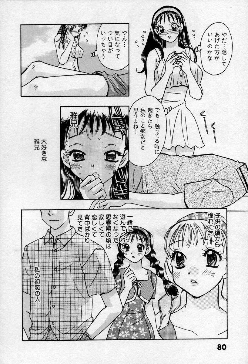 [Emai Komotoda] Binetsu no Jikan page 85 full