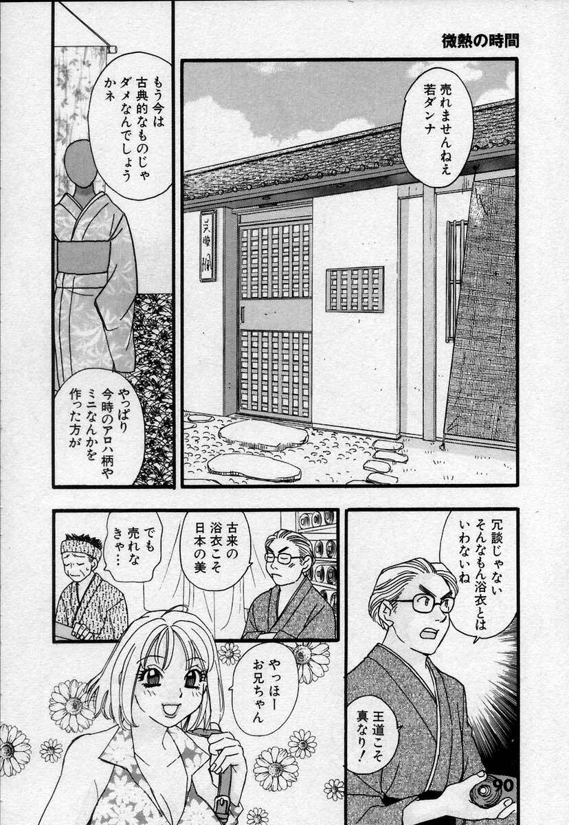 [Emai Komotoda] Binetsu no Jikan page 95 full