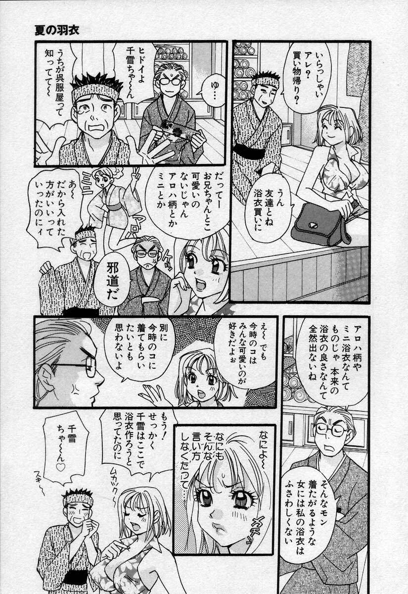 [Emai Komotoda] Binetsu no Jikan page 96 full