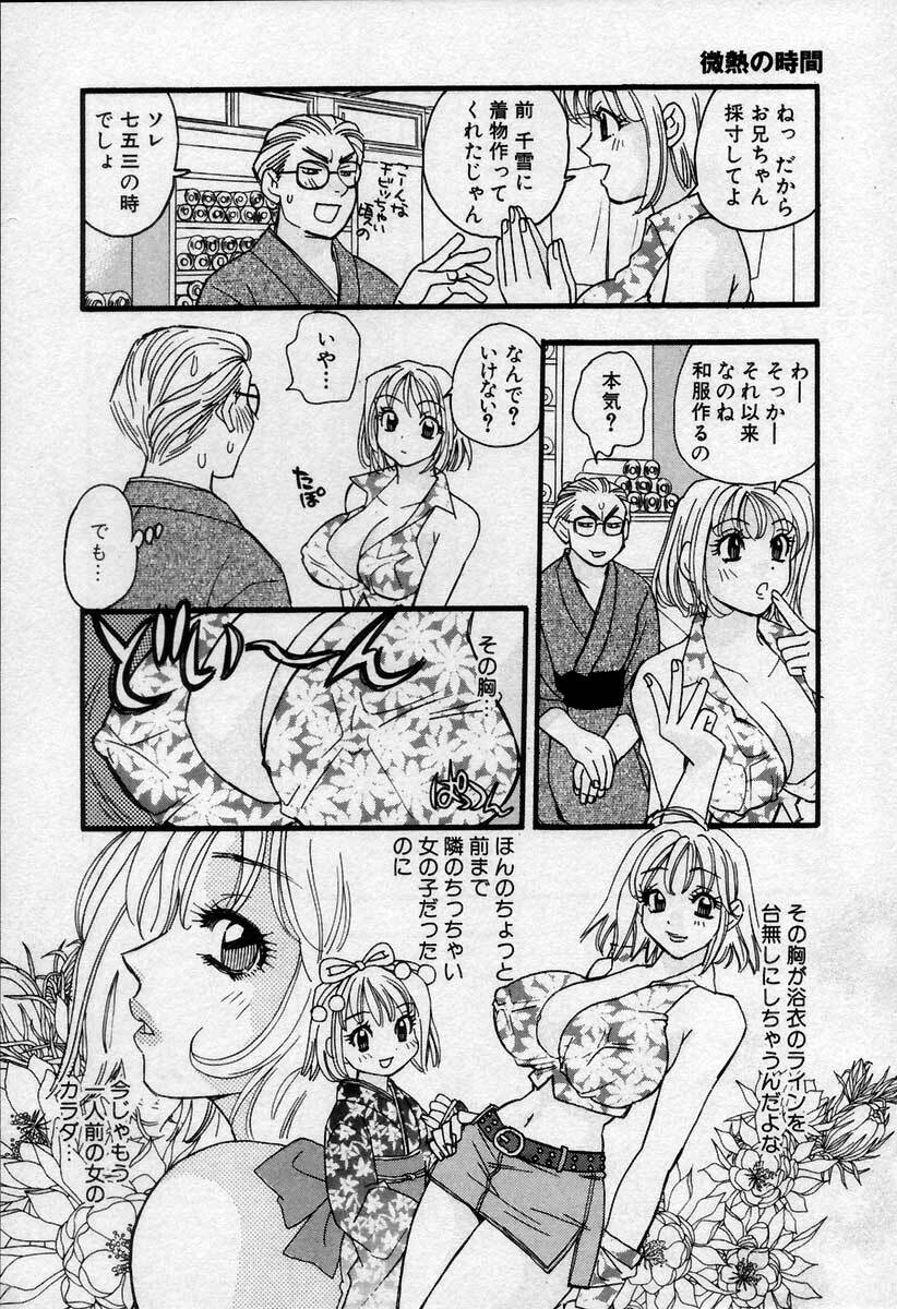 [Emai Komotoda] Binetsu no Jikan page 97 full