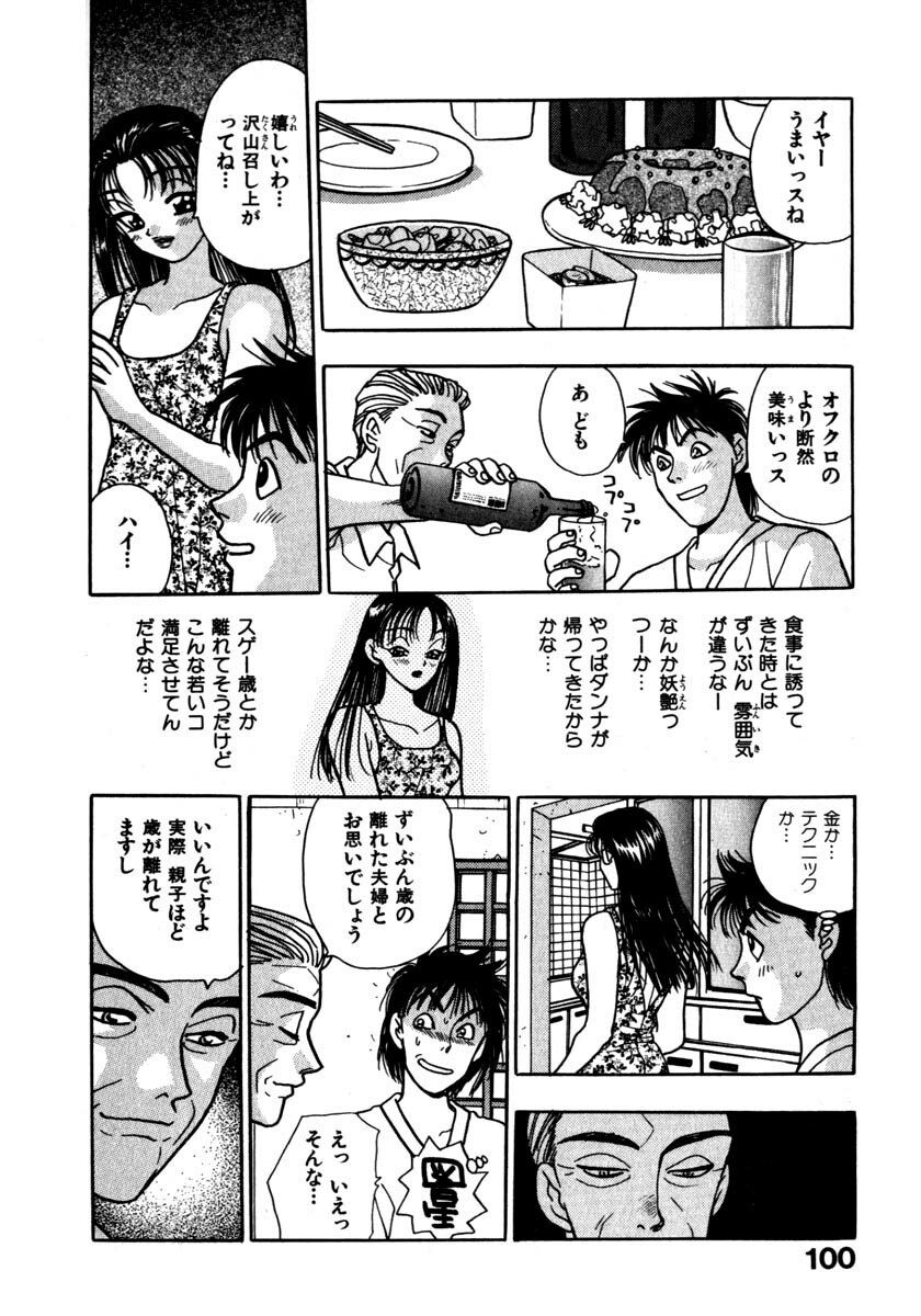 [Emai Komotoda] Mitsu page 103 full