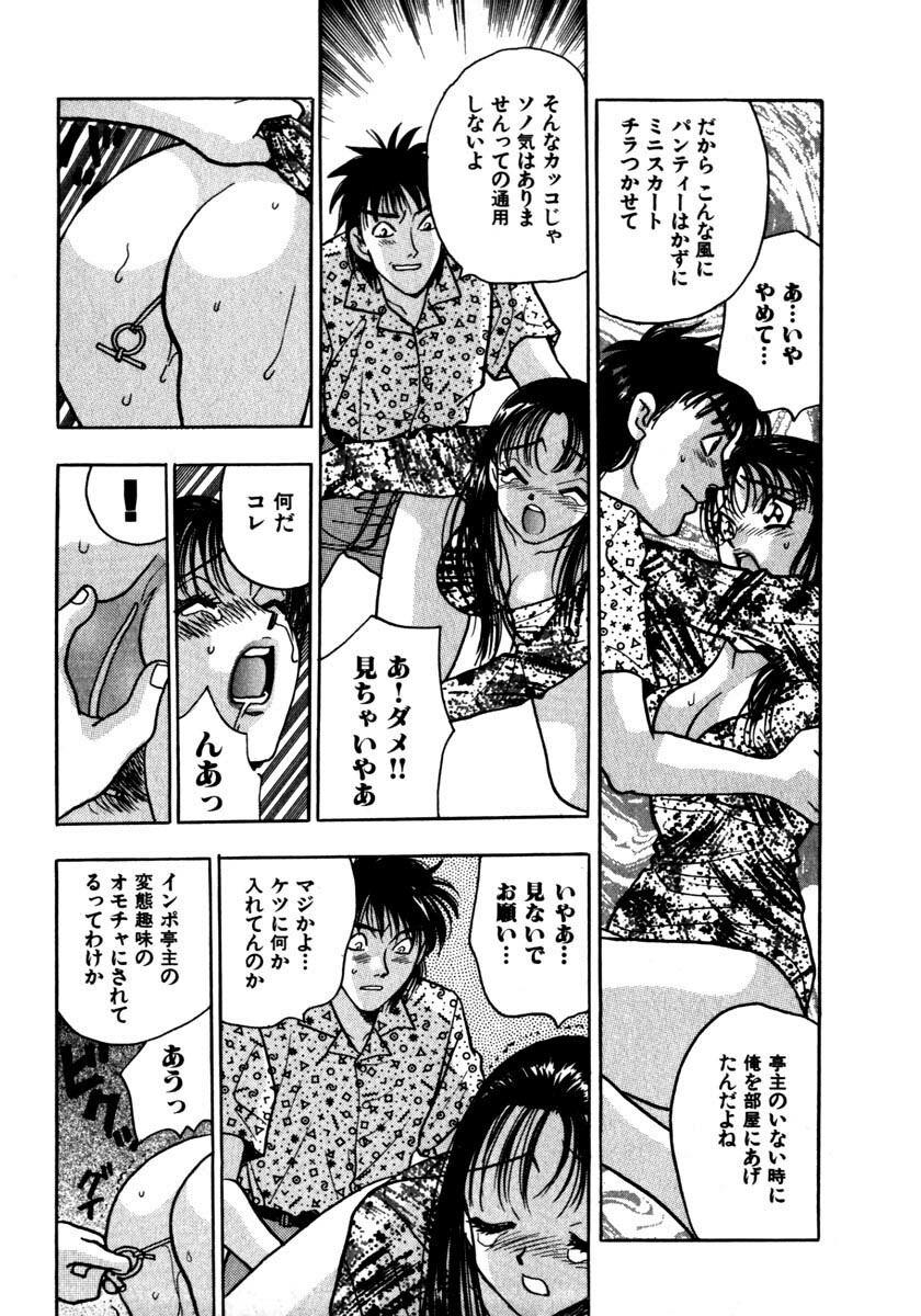 [Emai Komotoda] Mitsu page 112 full