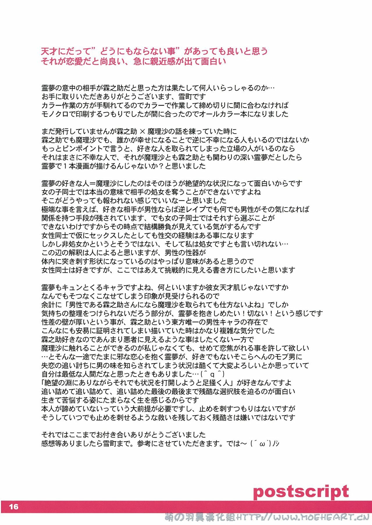 (C76) [super:nova (Yukimachi Tounosuke)] Maidenhood (Touhou Project) [Chinese] [萌の羽翼汉化组] page 15 full